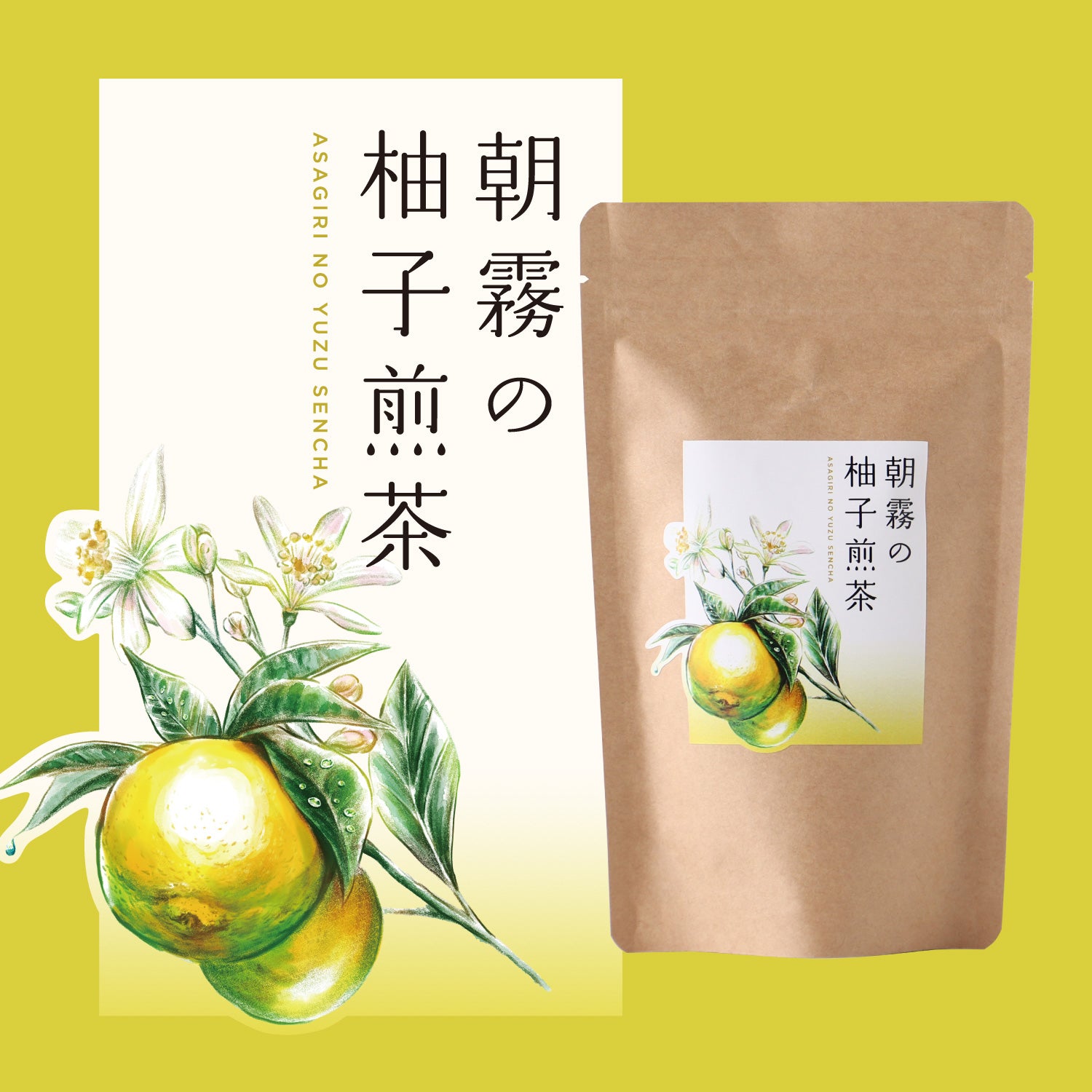 朝霧の柚子煎茶