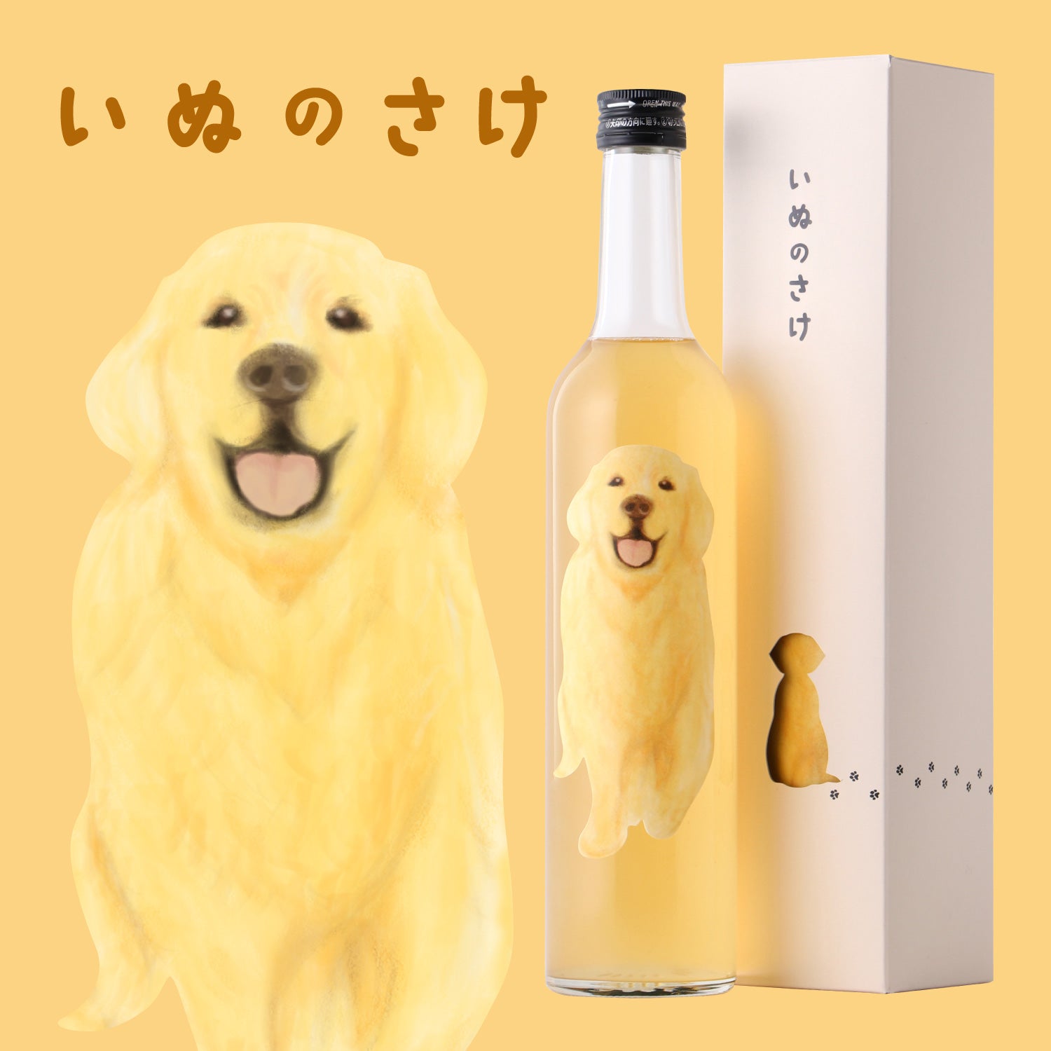 いぬのさけ‐りんごとはちみつの果実酒‐