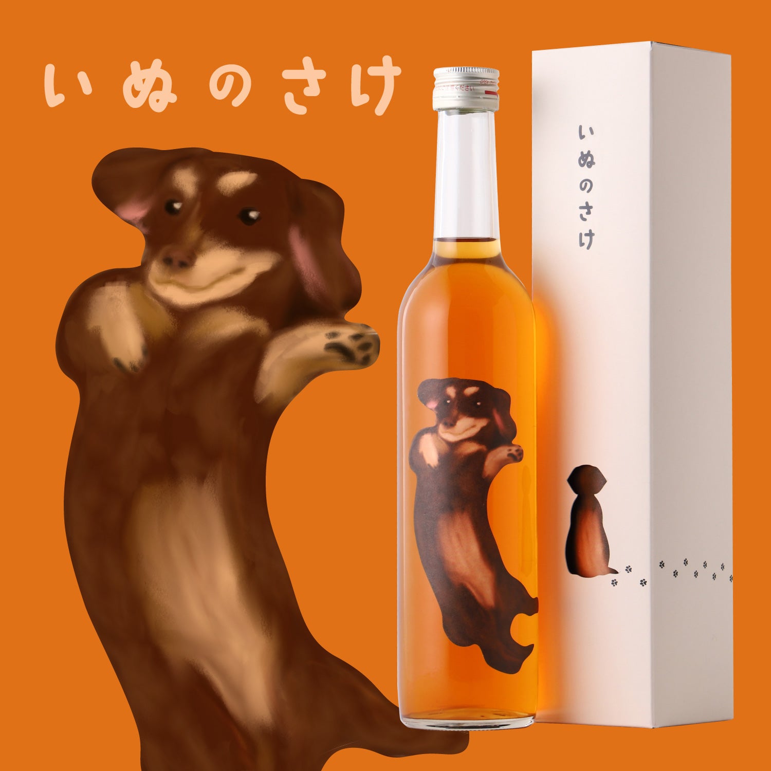 いぬのさけ-梅酒-