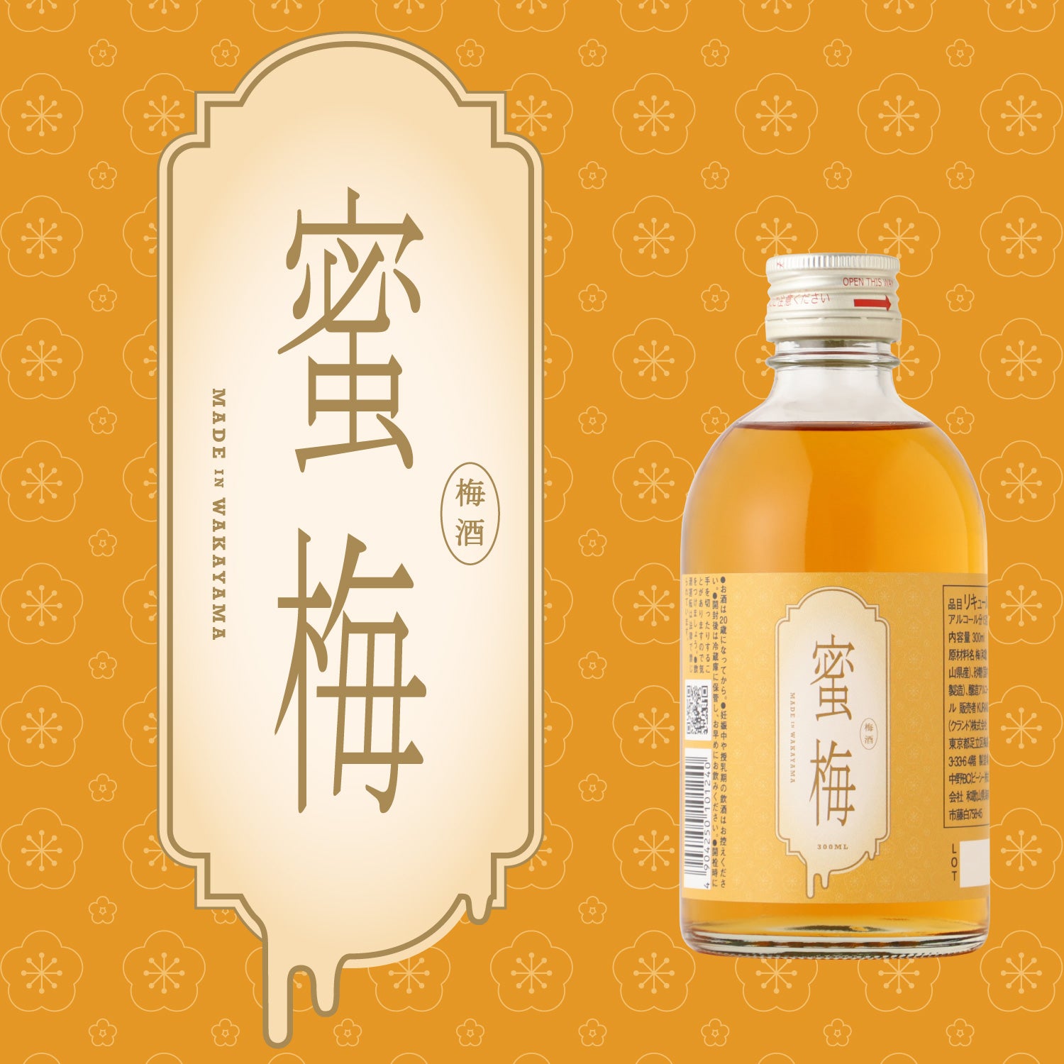 蜜梅 -300ml-