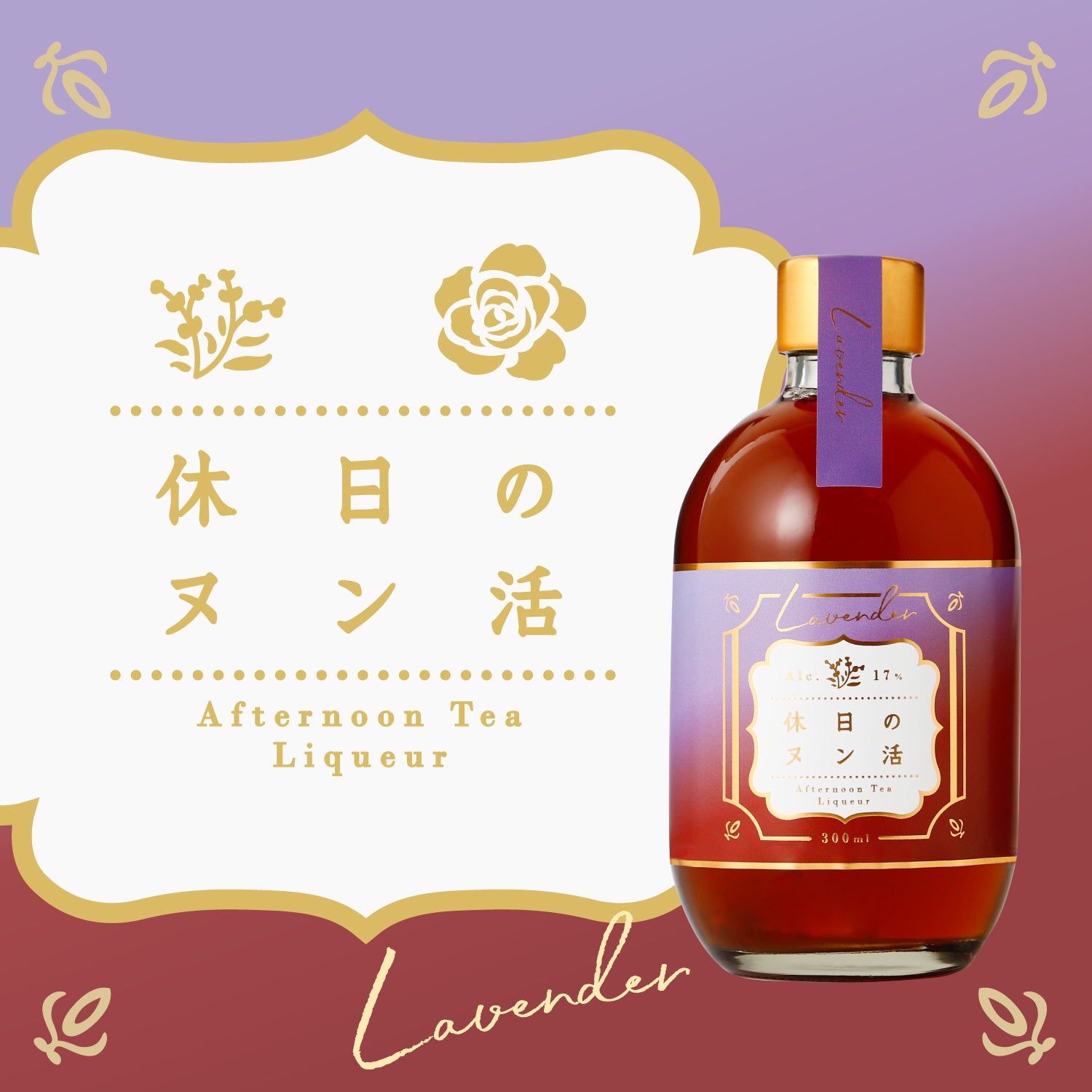 休日のヌン活 -Lavender-